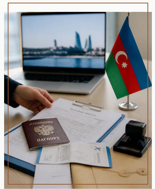 Оформление визы в Азербайджан для поездки в Ирбите срочно
